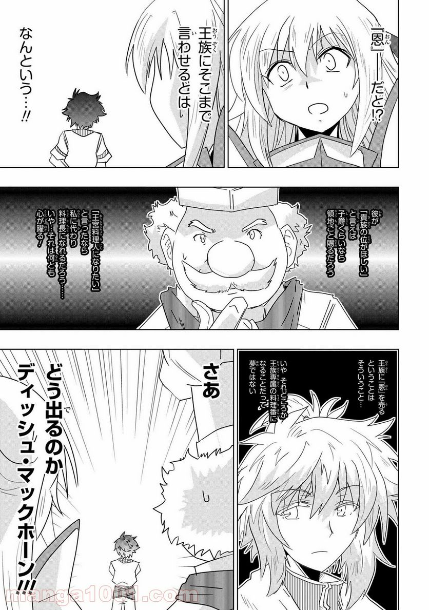 ゼロスキルの料理番 第16.3話 - Page 11