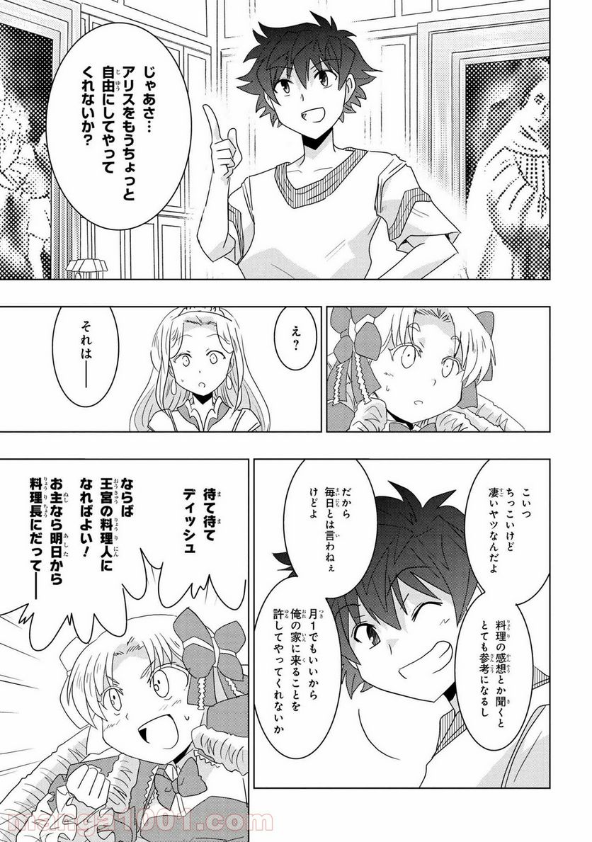 ゼロスキルの料理番 第16.3話 - Page 13