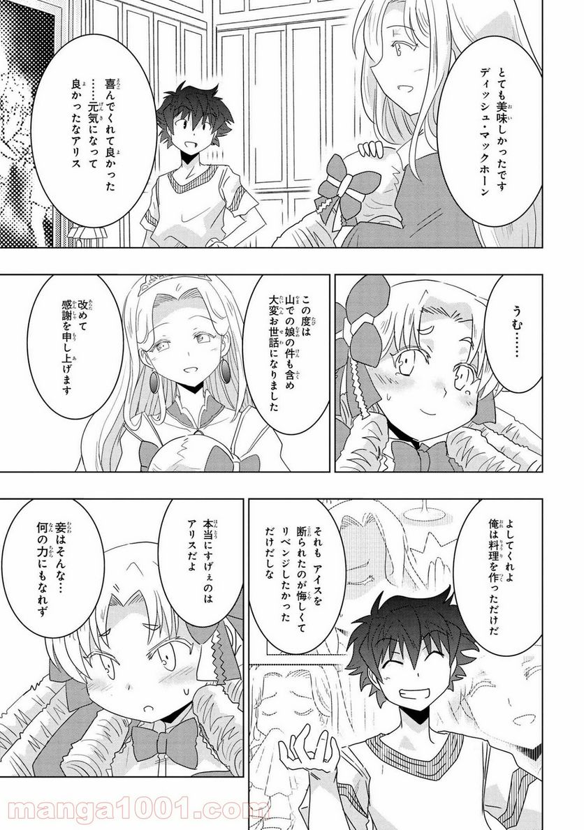 ゼロスキルの料理番 第16.3話 - Page 9