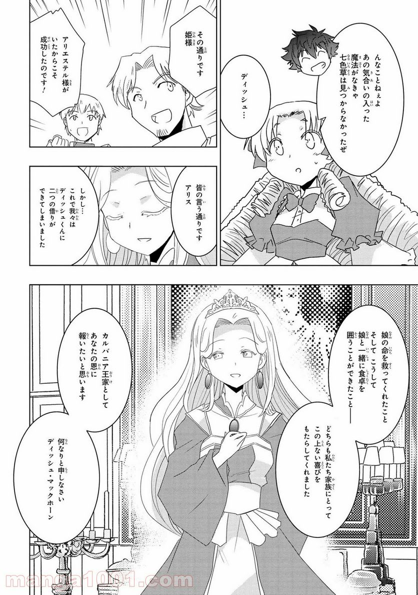 ゼロスキルの料理番 第16.3話 - Page 10