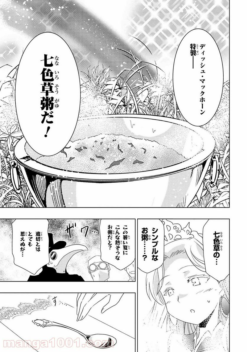 ゼロスキルの料理番 第16.1話 - Page 5