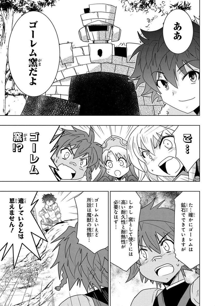 ゼロスキルの料理番 第21.2話 - Page 2