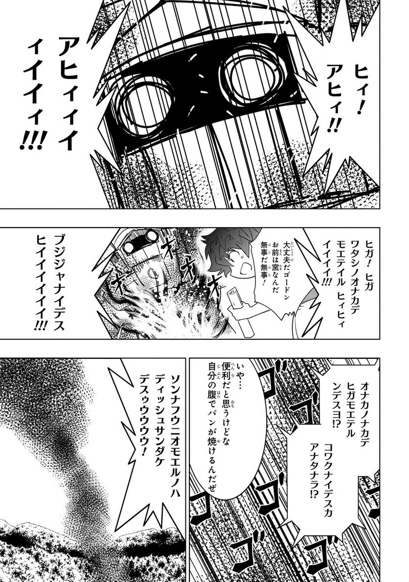 ゼロスキルの料理番 第21.2話 - Page 16