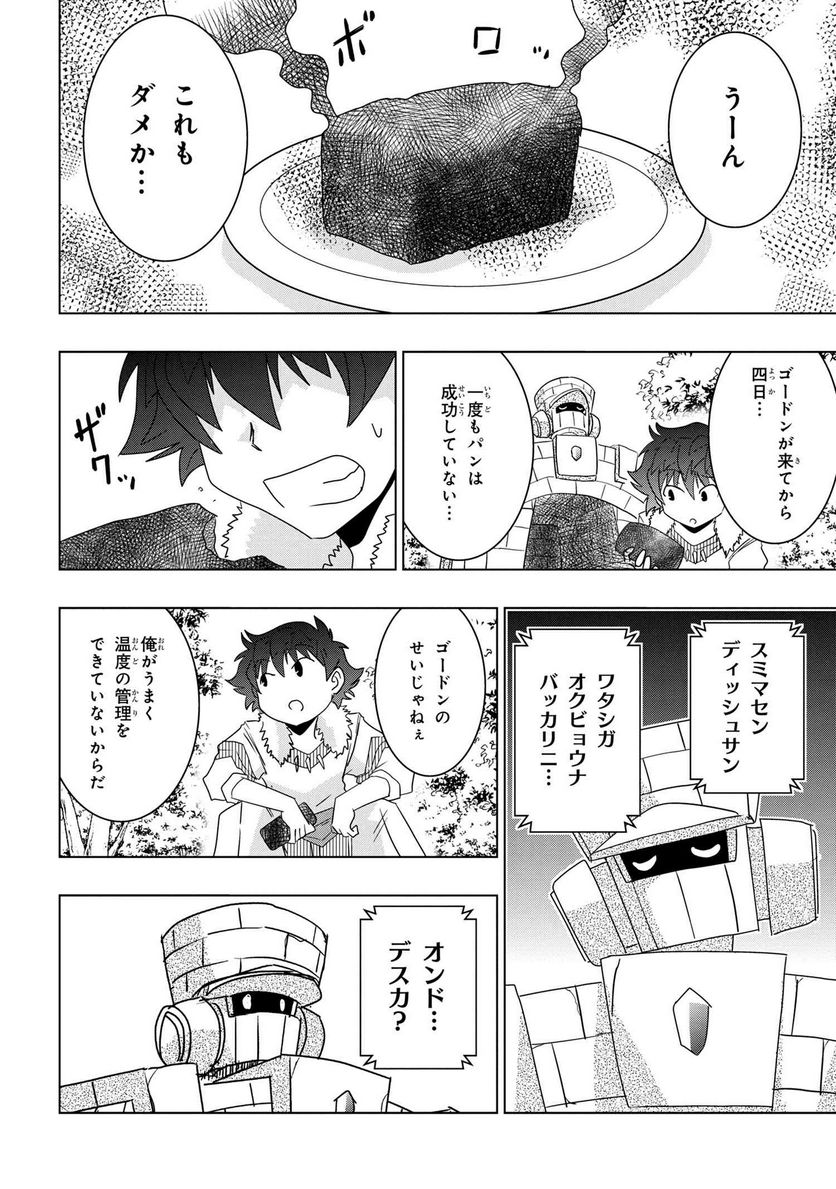 ゼロスキルの料理番 第21.2話 - Page 17