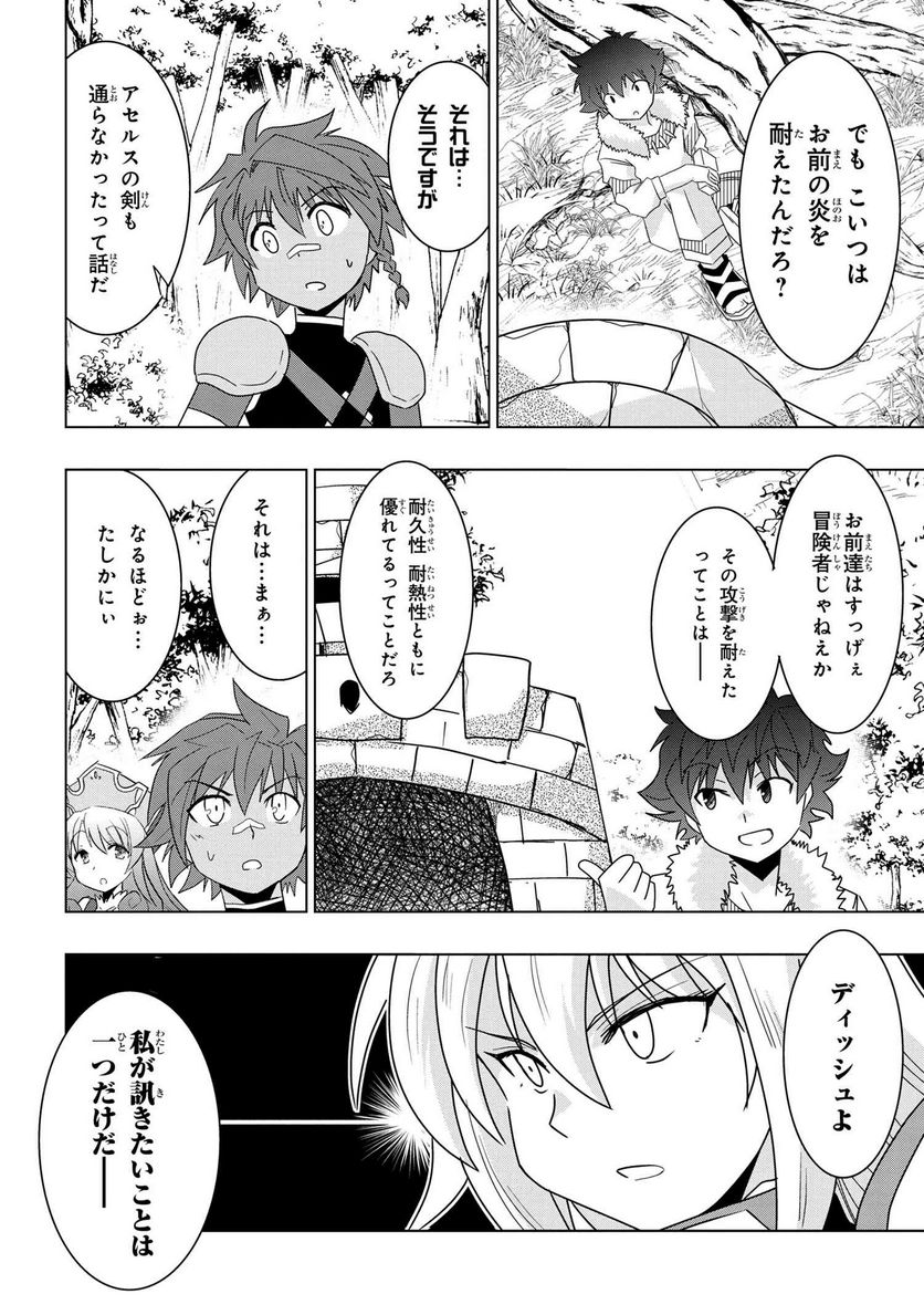 ゼロスキルの料理番 第21.2話 - Page 3