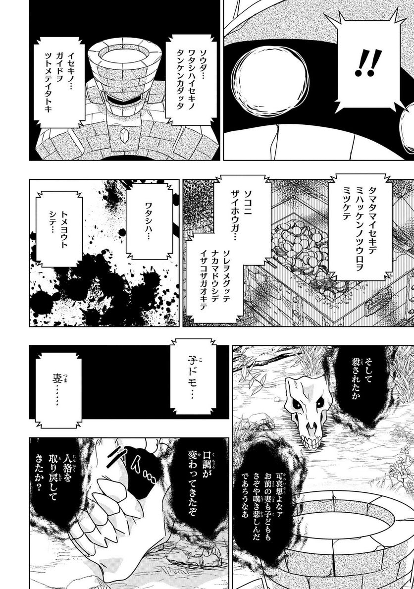 ゼロスキルの料理番 第21.2話 - Page 25