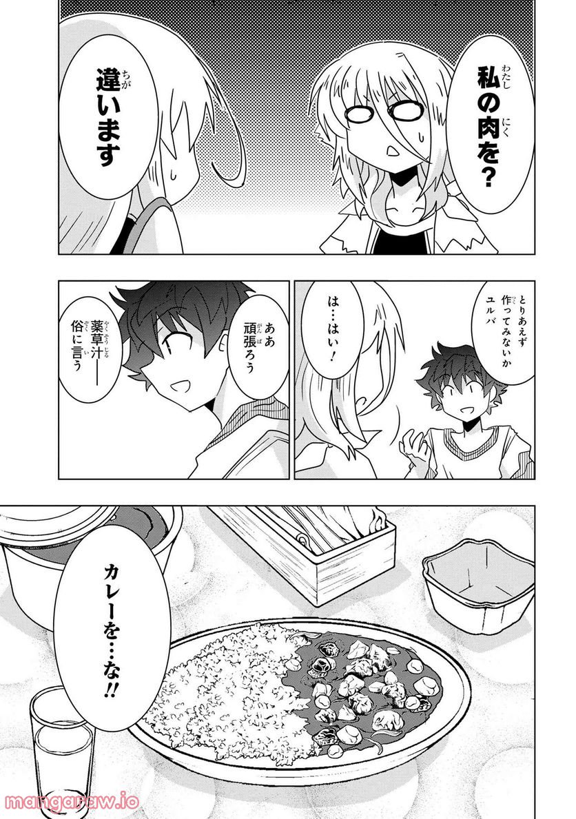 ゼロスキルの料理番 第24.2話 - Page 2