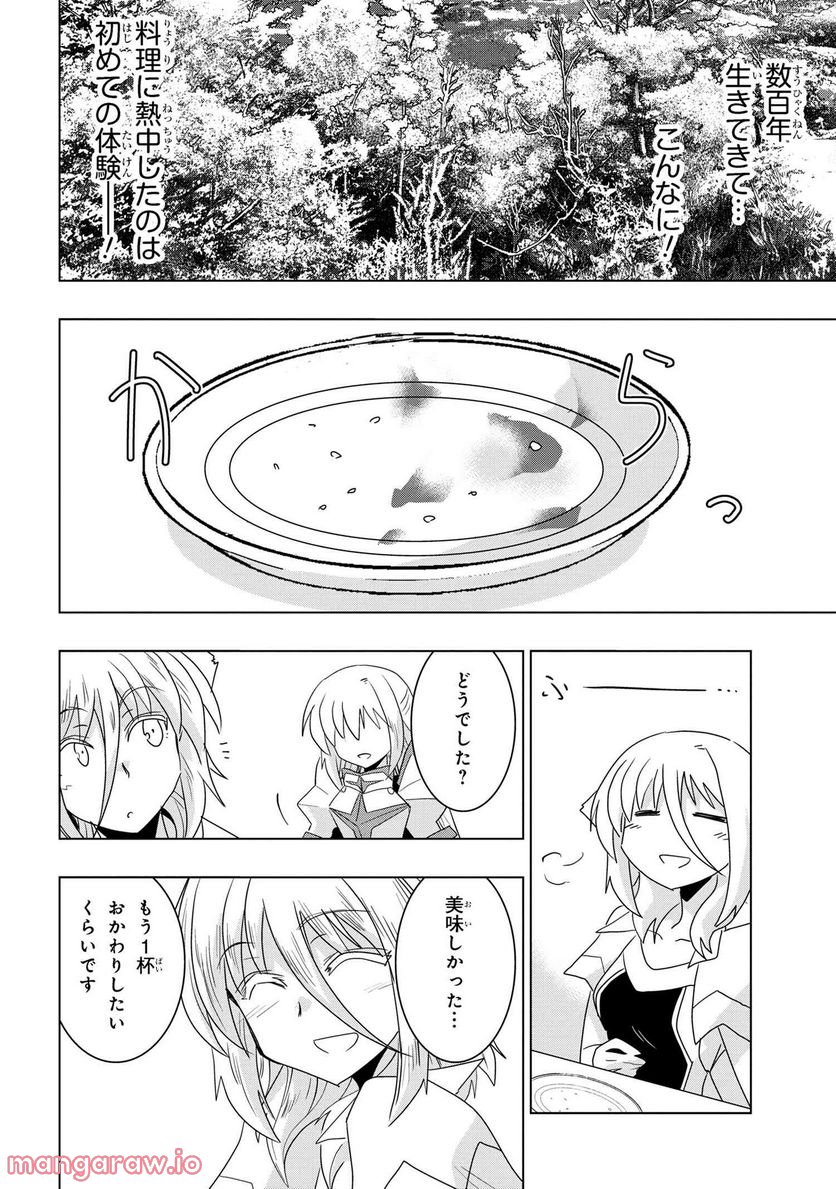 ゼロスキルの料理番 第24.2話 - Page 17