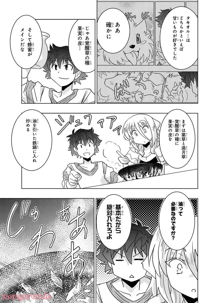 ゼロスキルの料理番 第24.2話 - Page 6