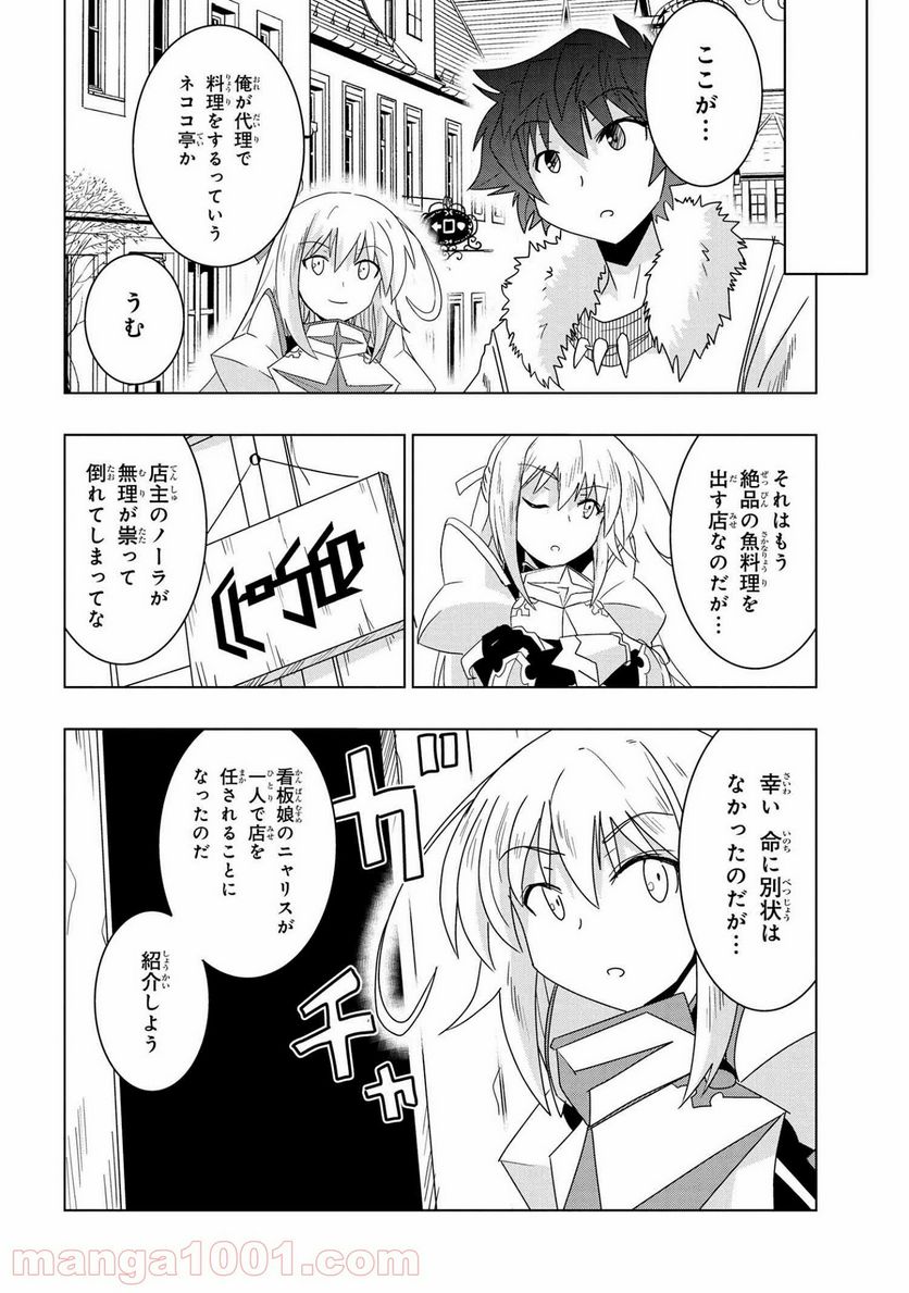 ゼロスキルの料理番 第17.1話 - Page 4