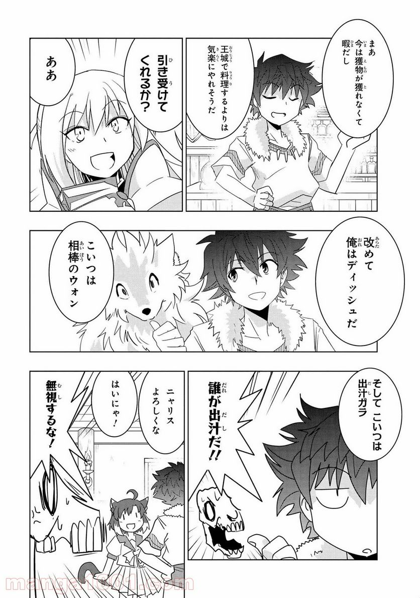 ゼロスキルの料理番 第17.1話 - Page 6