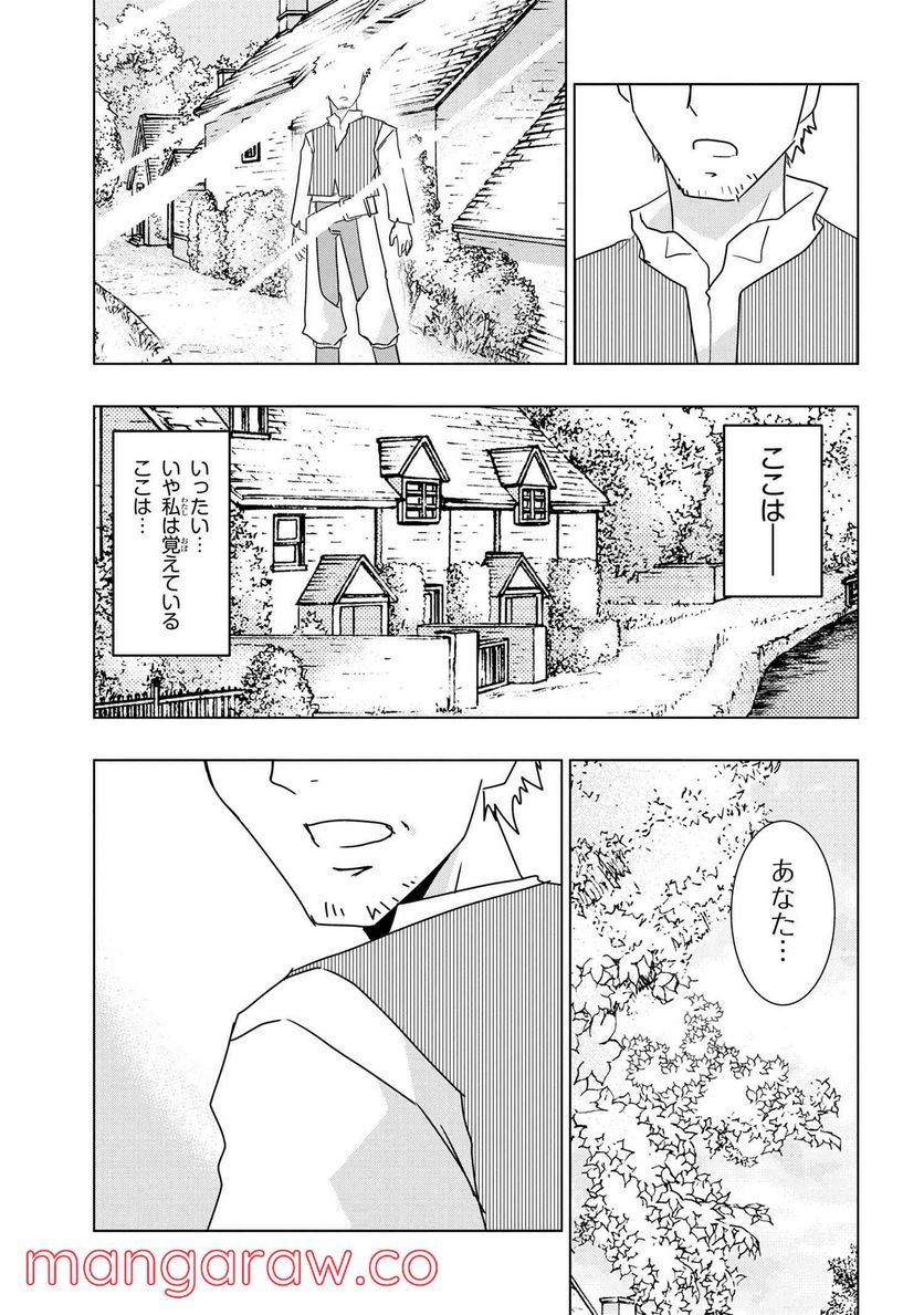 ゼロスキルの料理番 第22.2話 - Page 12