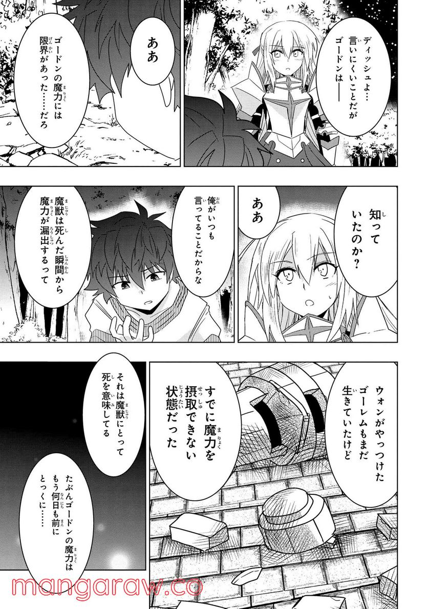 ゼロスキルの料理番 第22.2話 - Page 18