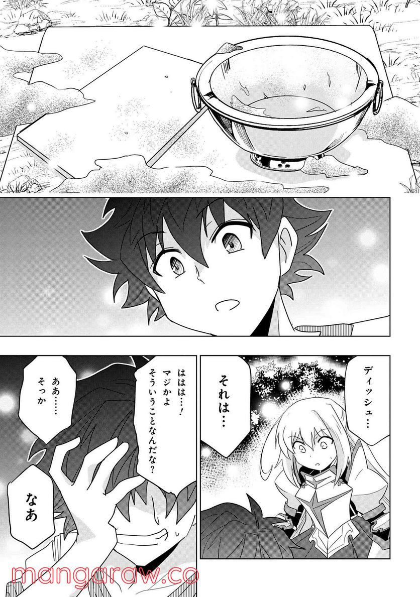 ゼロスキルの料理番 第22.2話 - Page 20