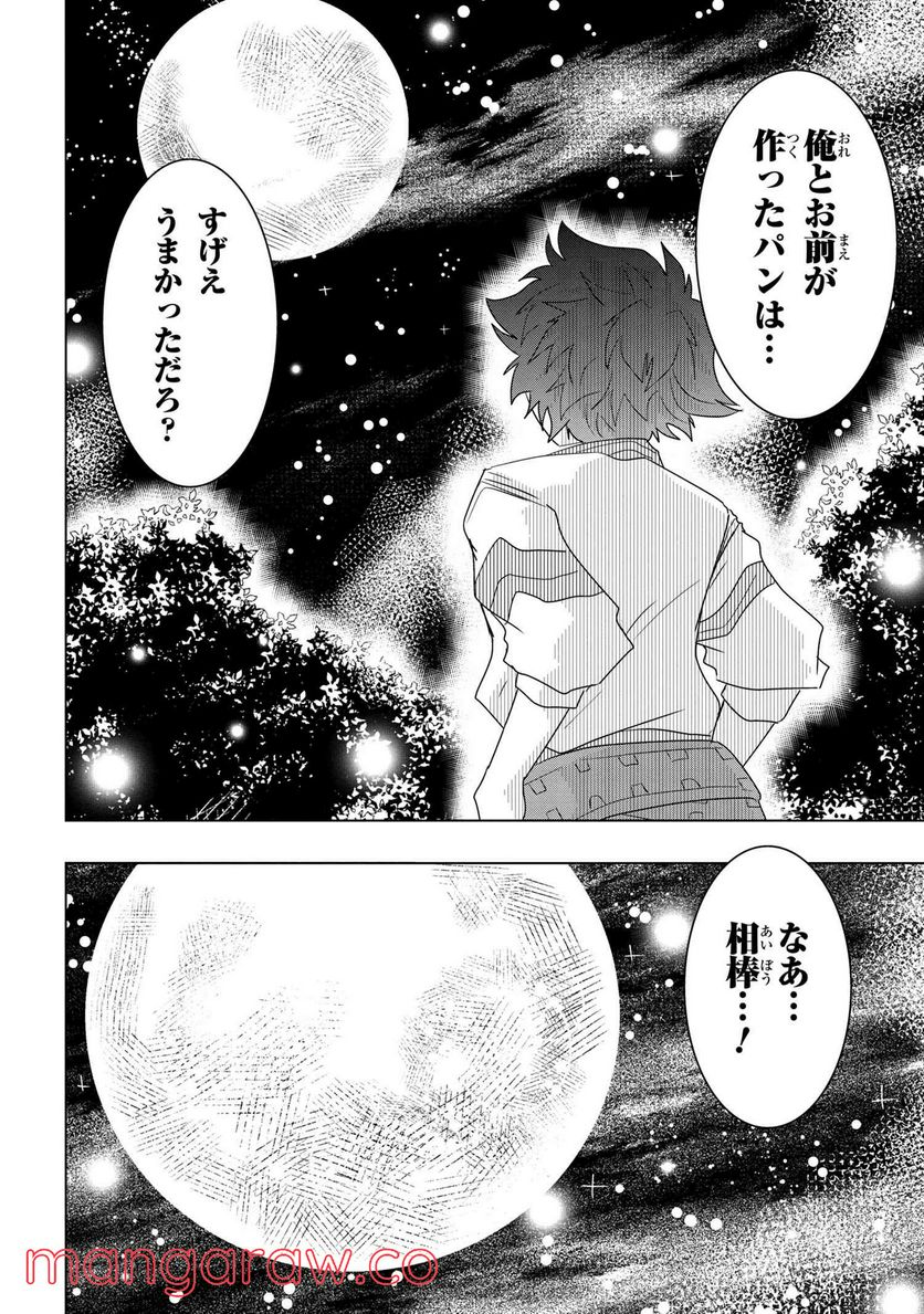 ゼロスキルの料理番 第22.2話 - Page 21