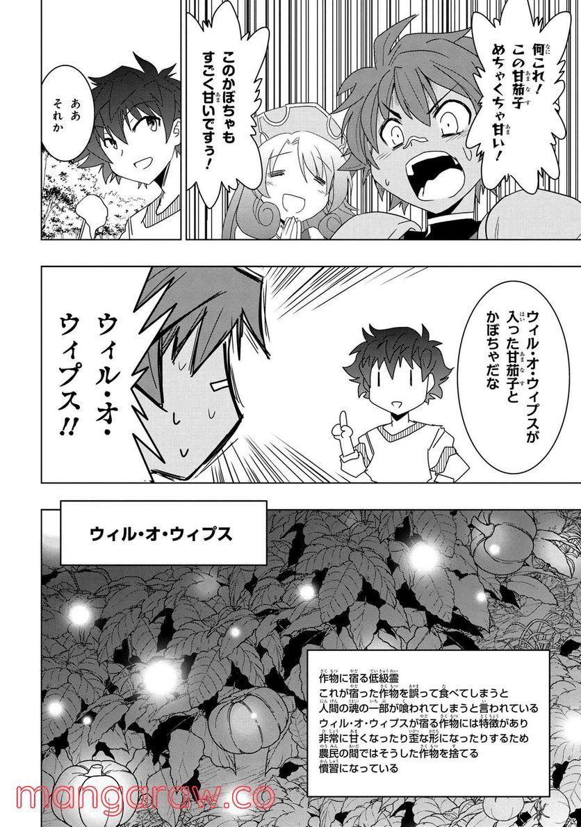 ゼロスキルの料理番 第22.2話 - Page 5