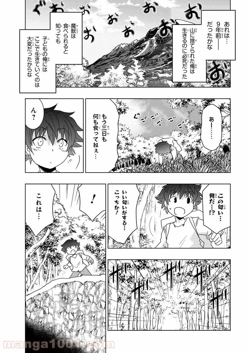 ゼロスキルの料理番 第20.1話 - Page 3