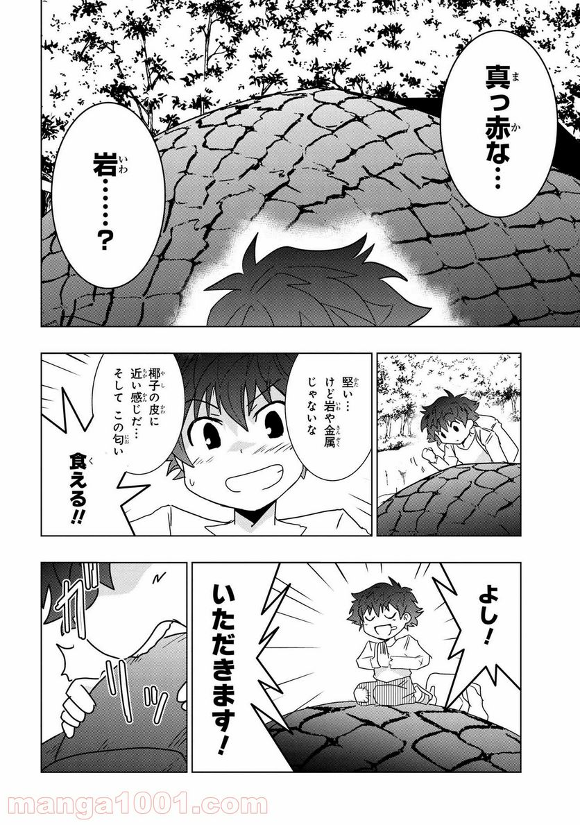 ゼロスキルの料理番 第20.1話 - Page 4