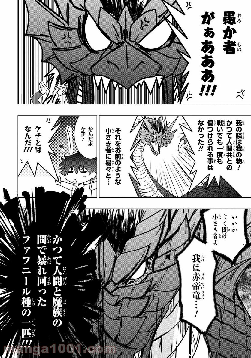 ゼロスキルの料理番 第20.1話 - Page 8