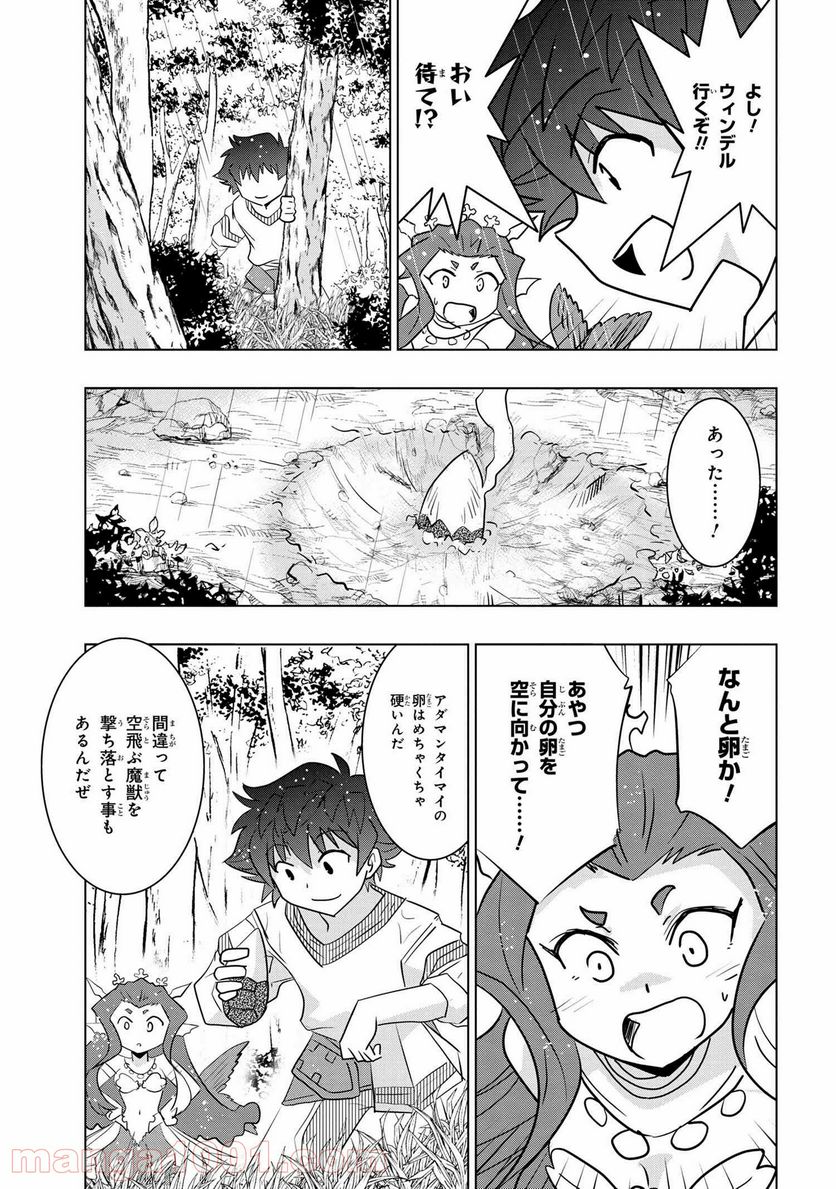 ゼロスキルの料理番 第18.2話 - Page 13