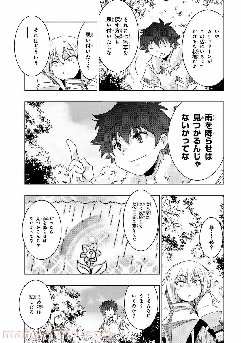 ゼロスキルの料理番 第14.2話 - Page 3