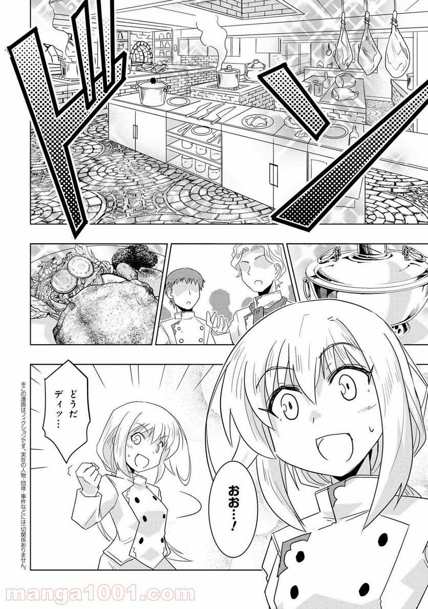 ゼロスキルの料理番 第13.2話 - Page 1