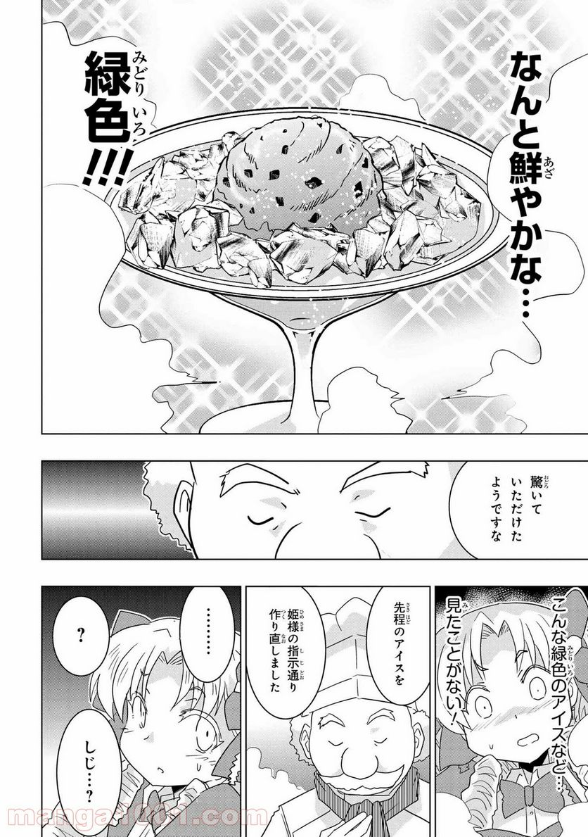 ゼロスキルの料理番 第13.2話 - Page 13