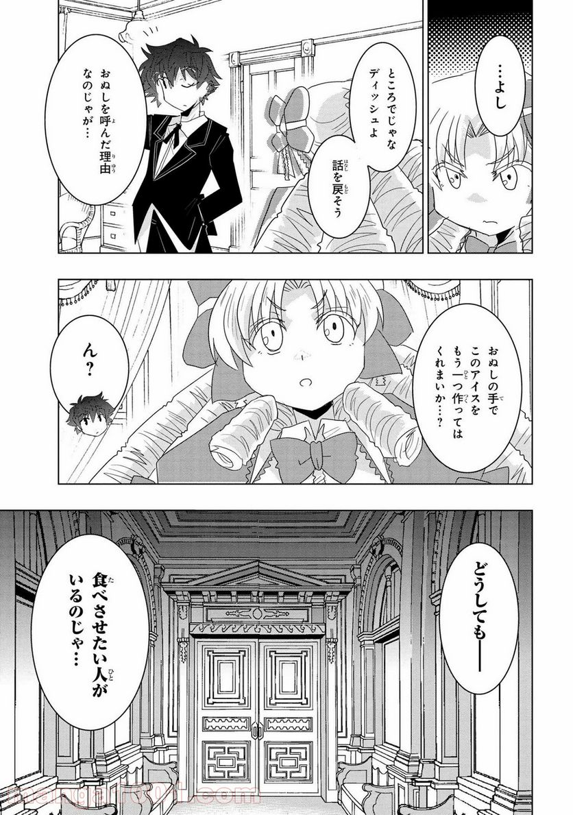 ゼロスキルの料理番 第13.2話 - Page 22