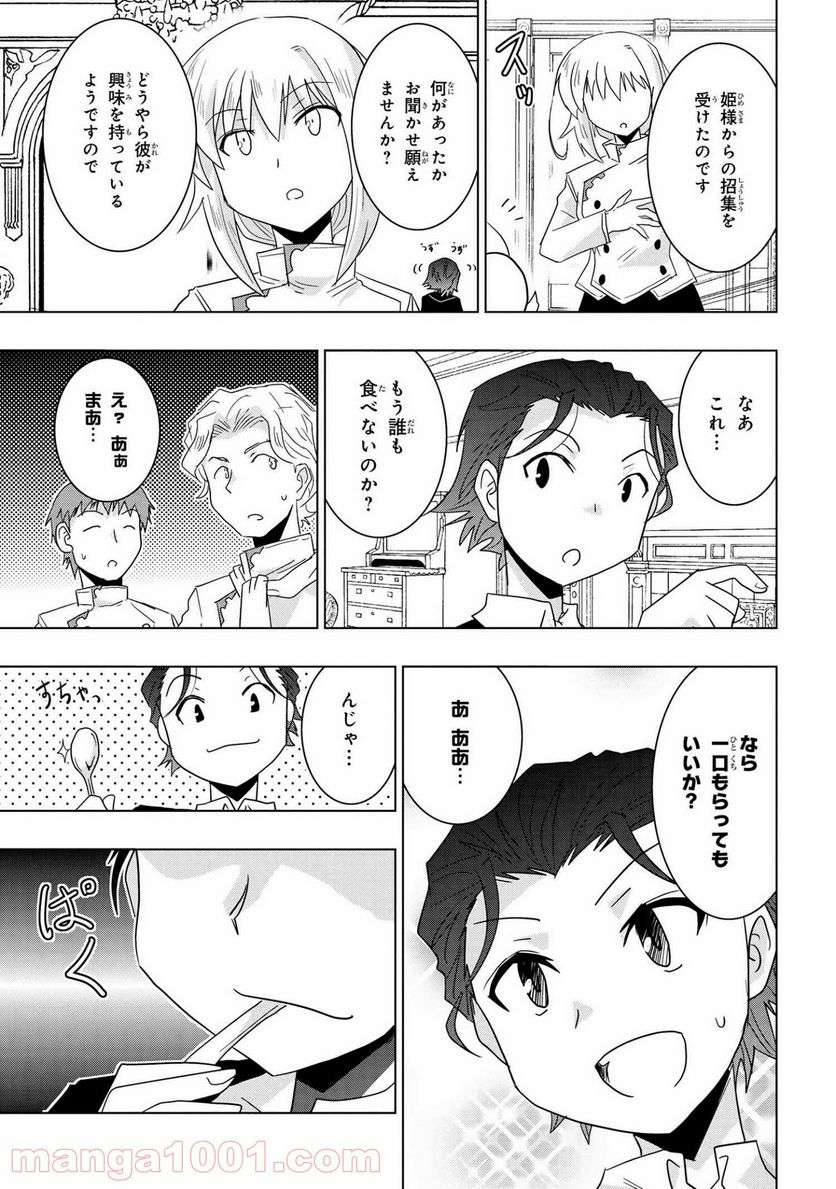 ゼロスキルの料理番 第13.2話 - Page 4