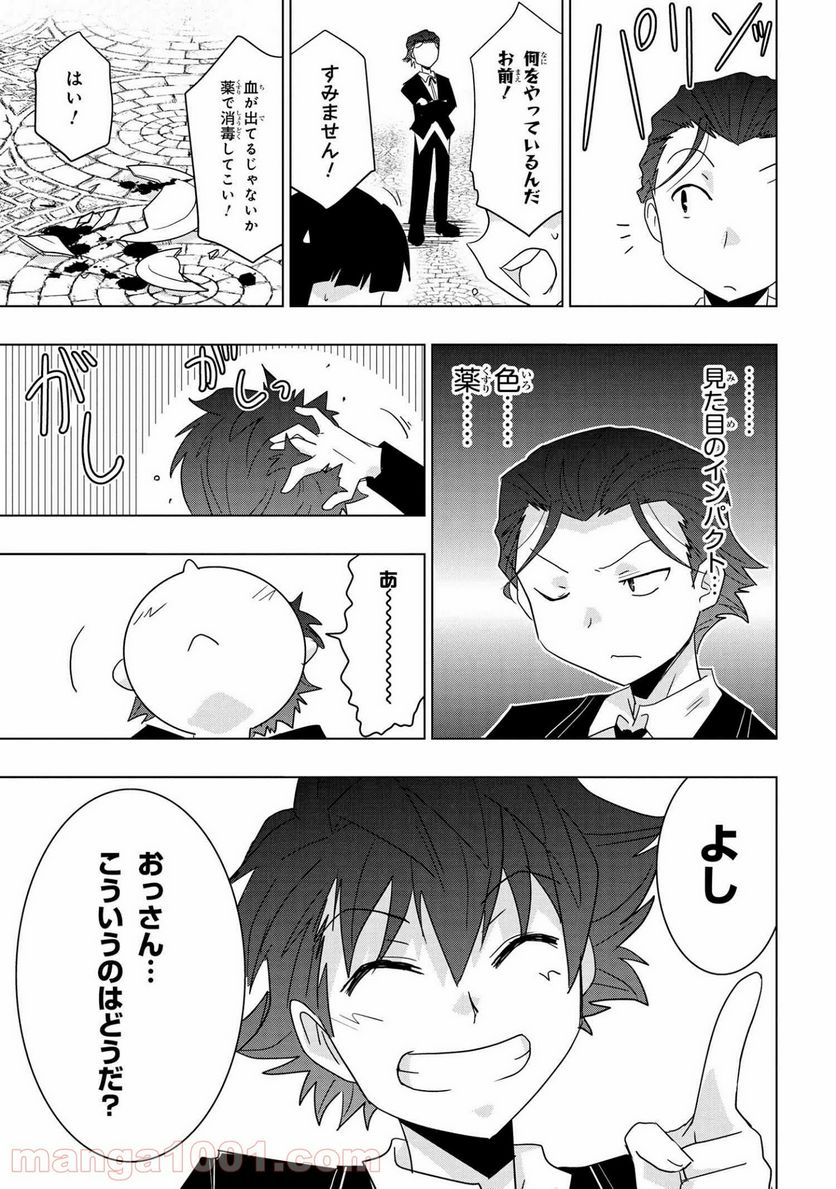 ゼロスキルの料理番 第13.2話 - Page 8