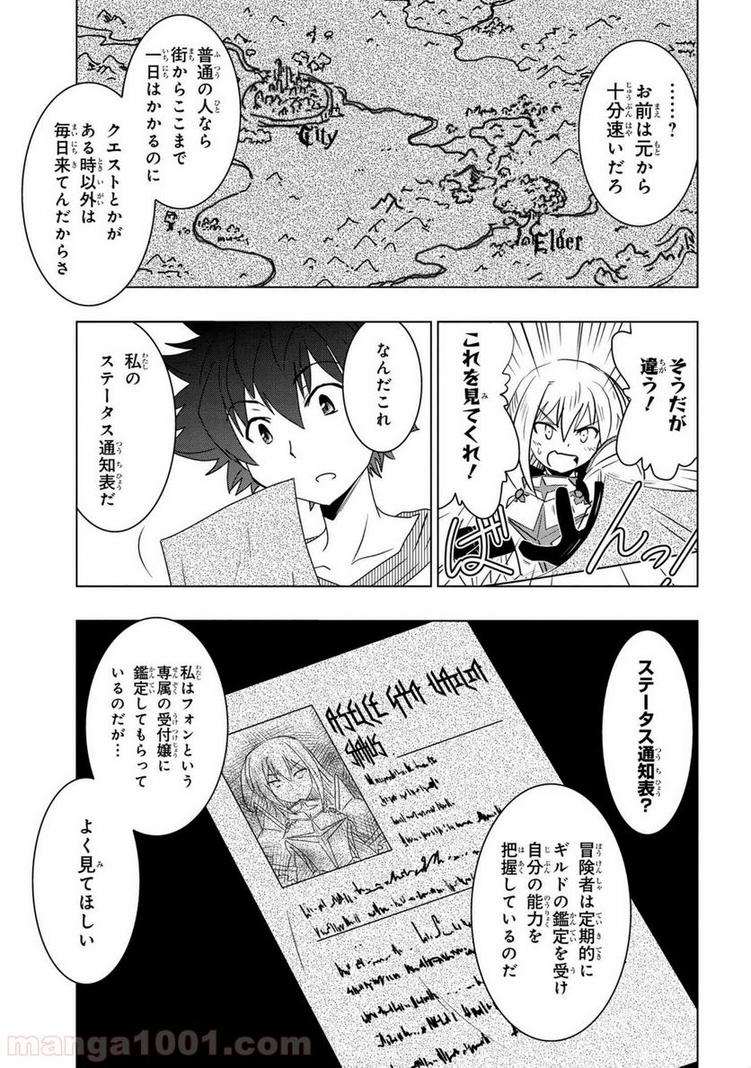 ゼロスキルの料理番 第4.1話 - Page 3