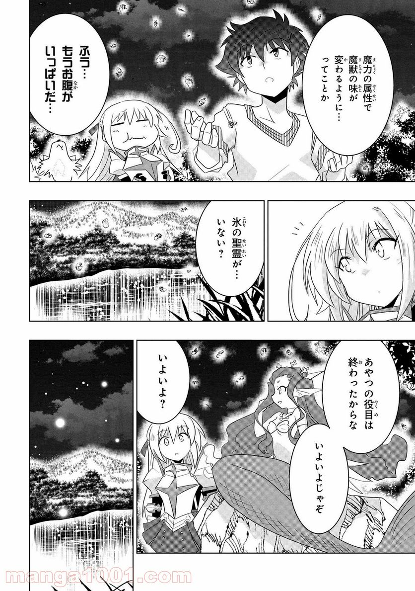 ゼロスキルの料理番 第19.2話 - Page 19