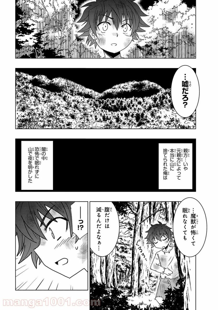 ゼロスキルの料理番 第2話 - Page 6