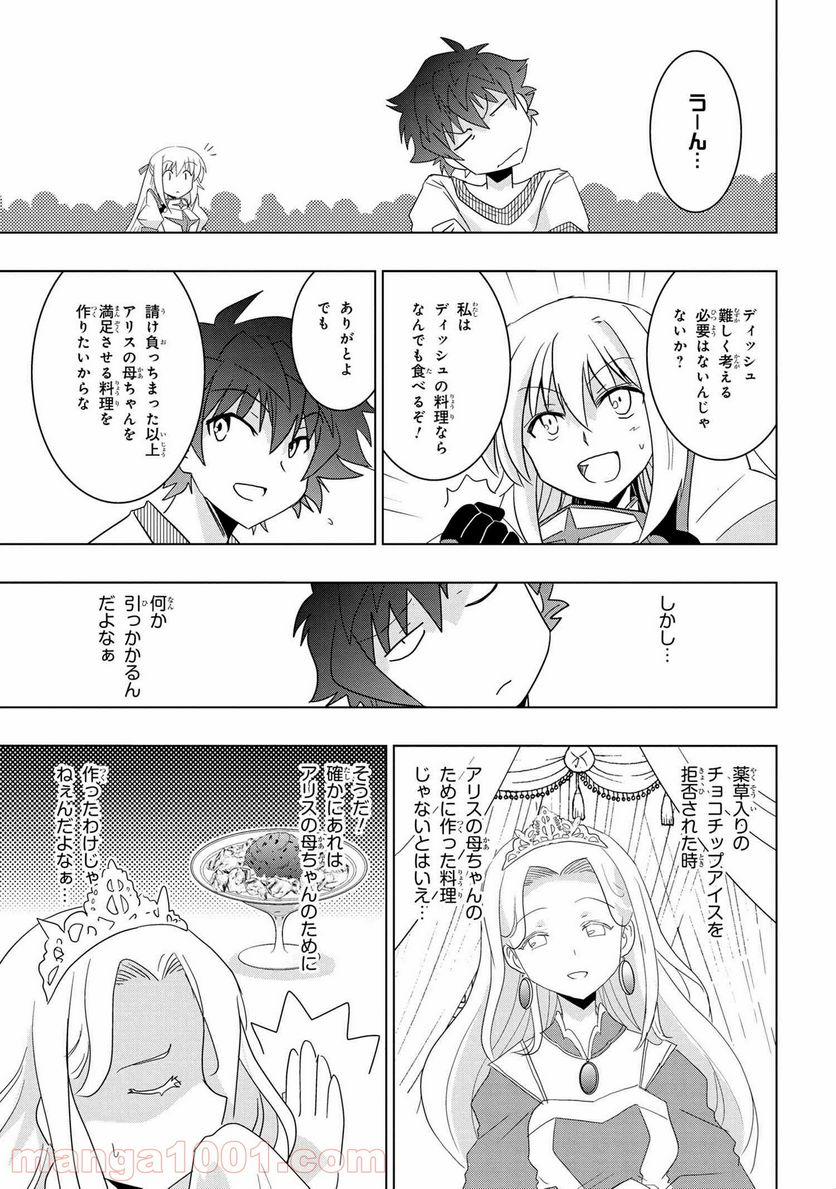 ゼロスキルの料理番 第15.2話 - Page 14