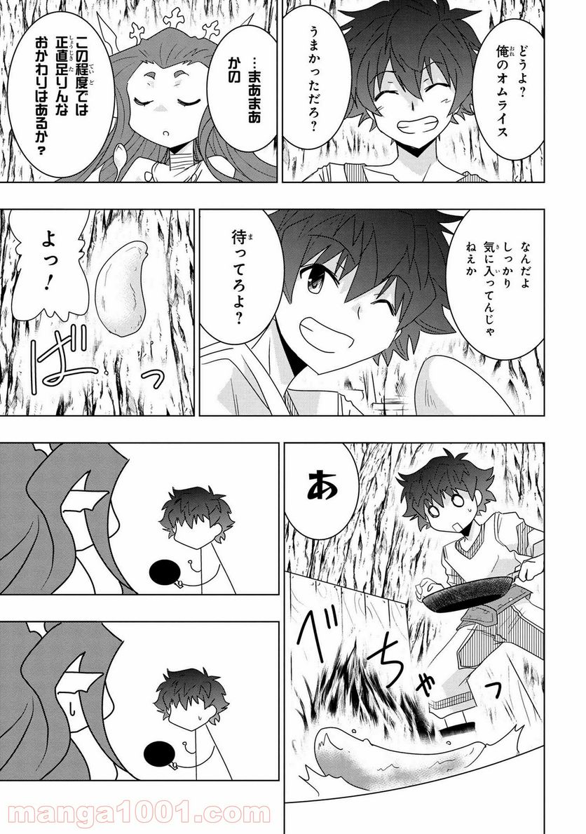 ゼロスキルの料理番 第19.1話 - Page 11