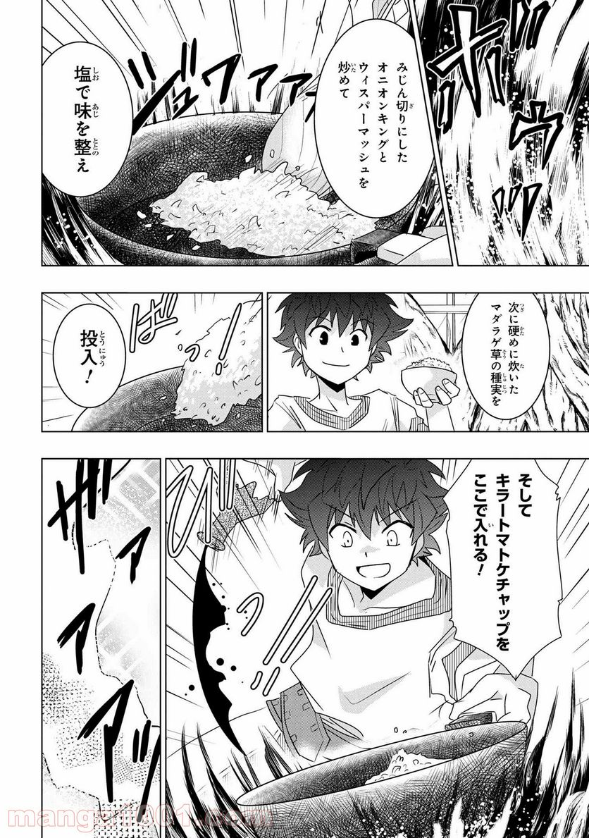 ゼロスキルの料理番 第19.1話 - Page 4