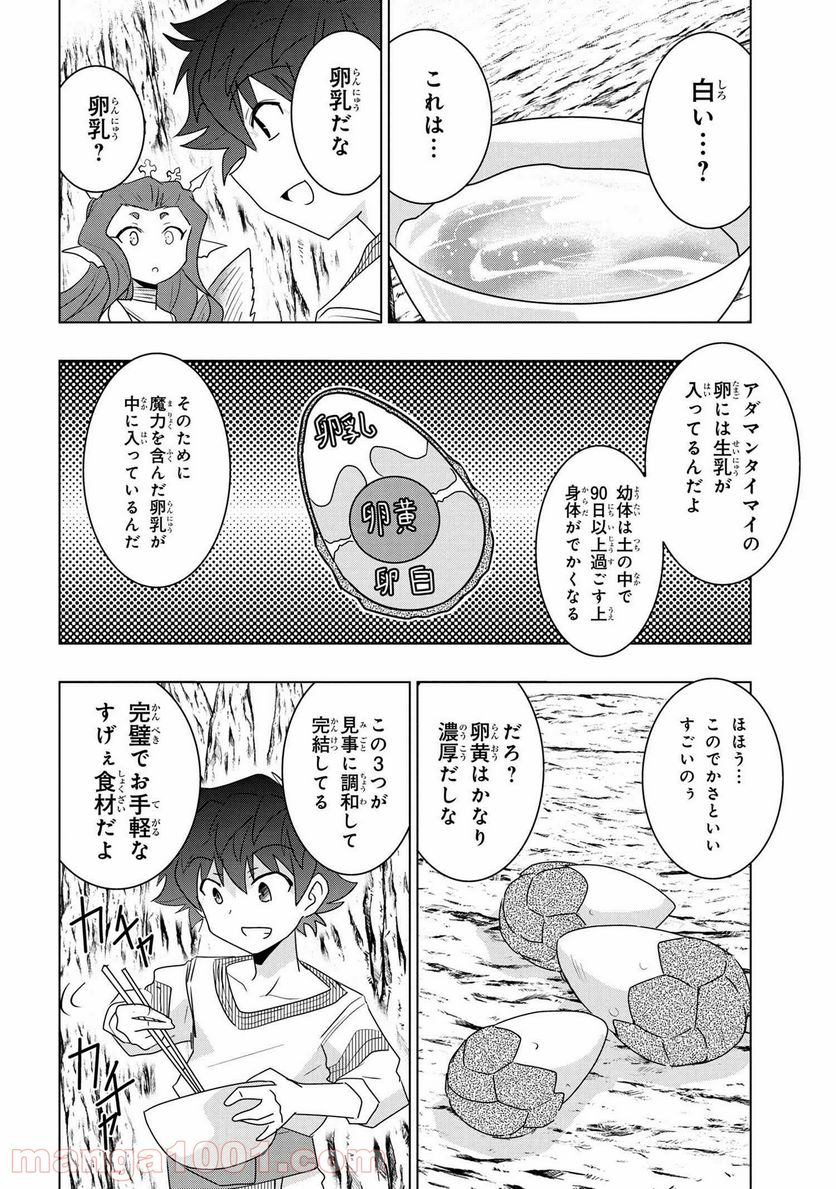 ゼロスキルの料理番 第19.1話 - Page 6