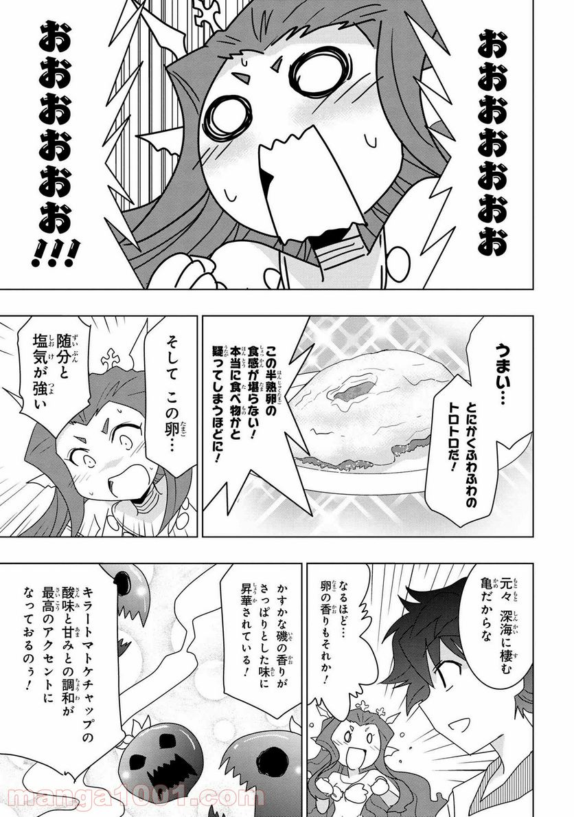 ゼロスキルの料理番 第19.1話 - Page 9