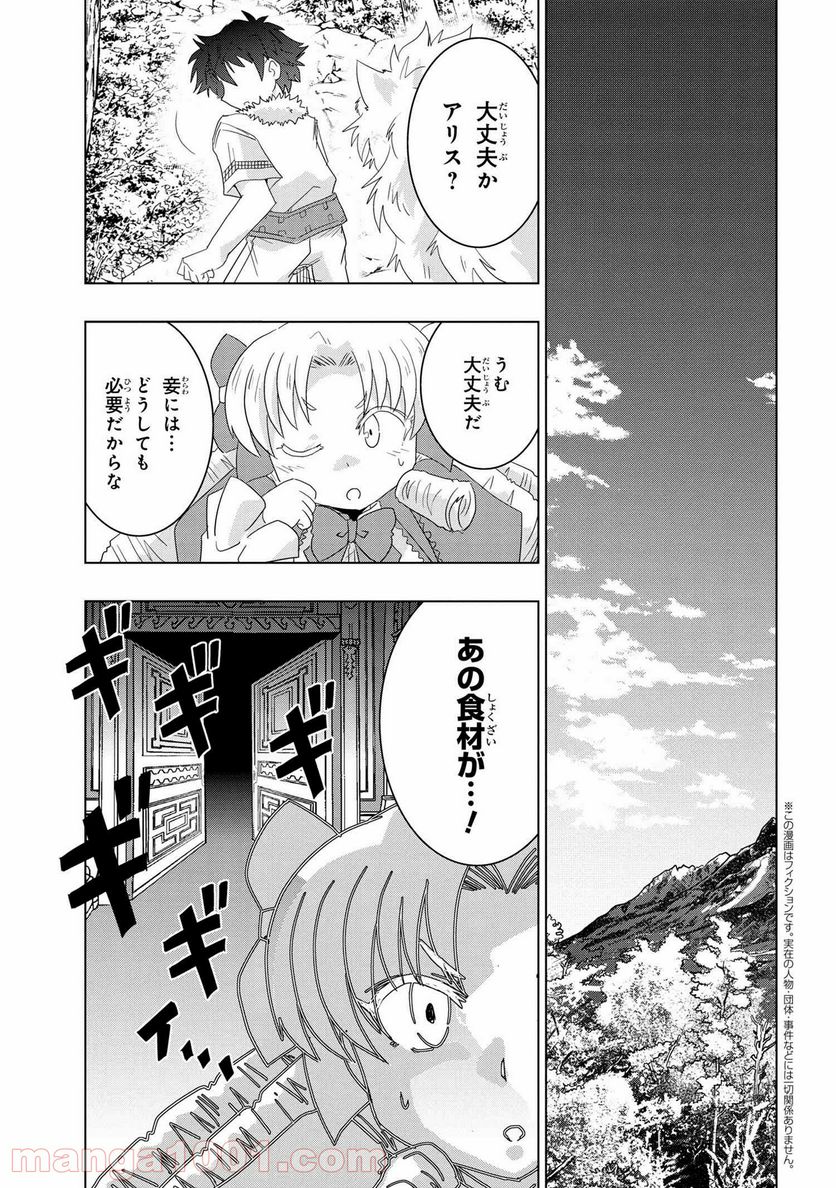 ゼロスキルの料理番 第14.1話 - Page 1