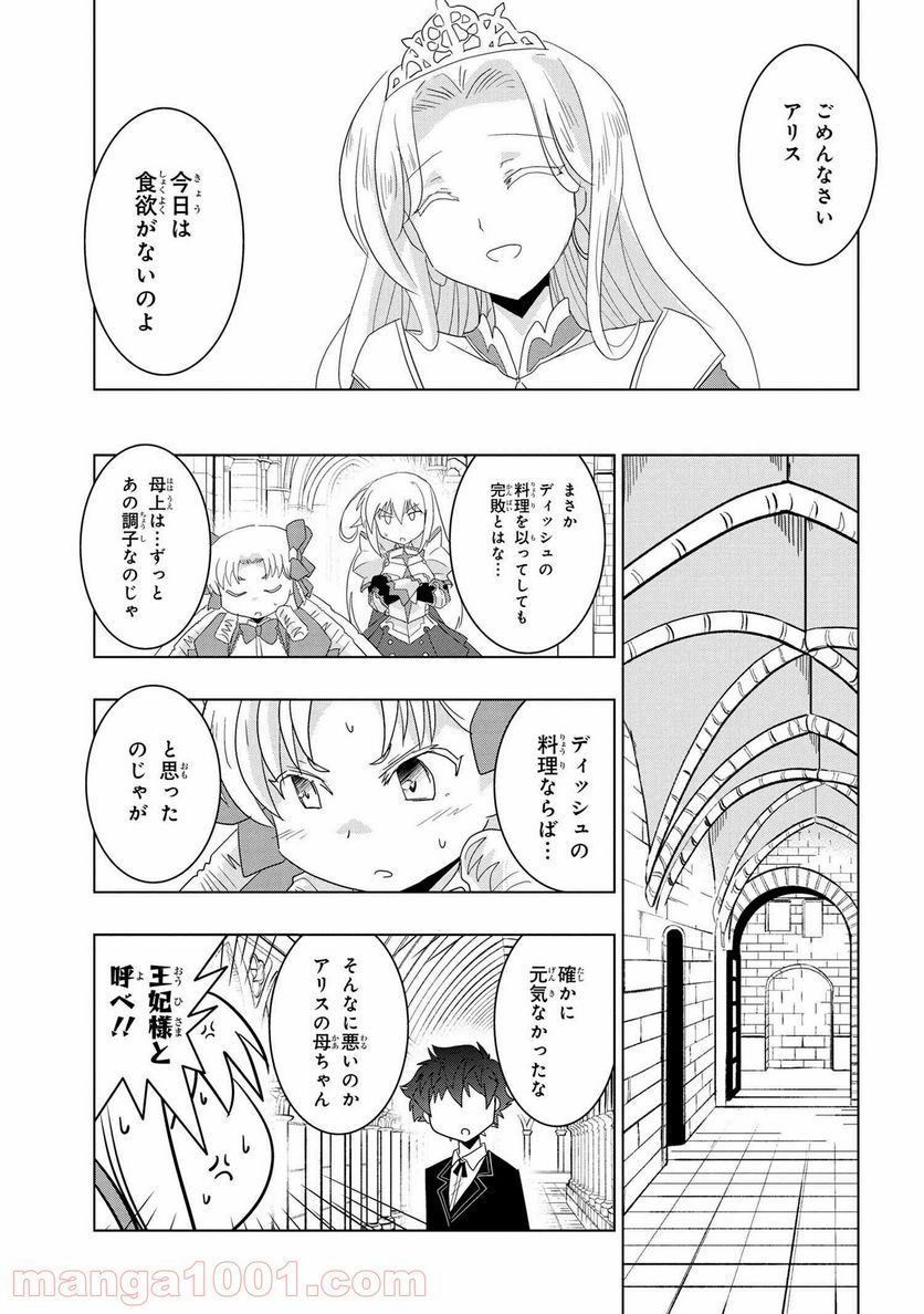 ゼロスキルの料理番 第14.1話 - Page 5