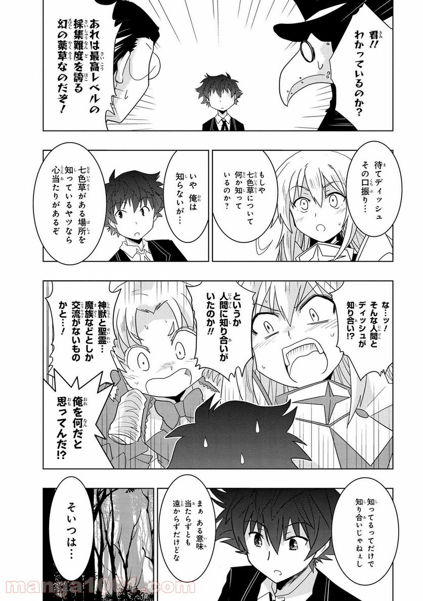 ゼロスキルの料理番 第14.1話 - Page 9