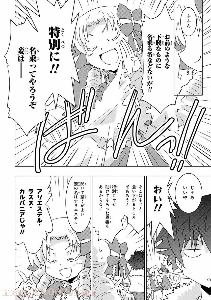 ゼロスキルの料理番 第12.2話 - Page 3