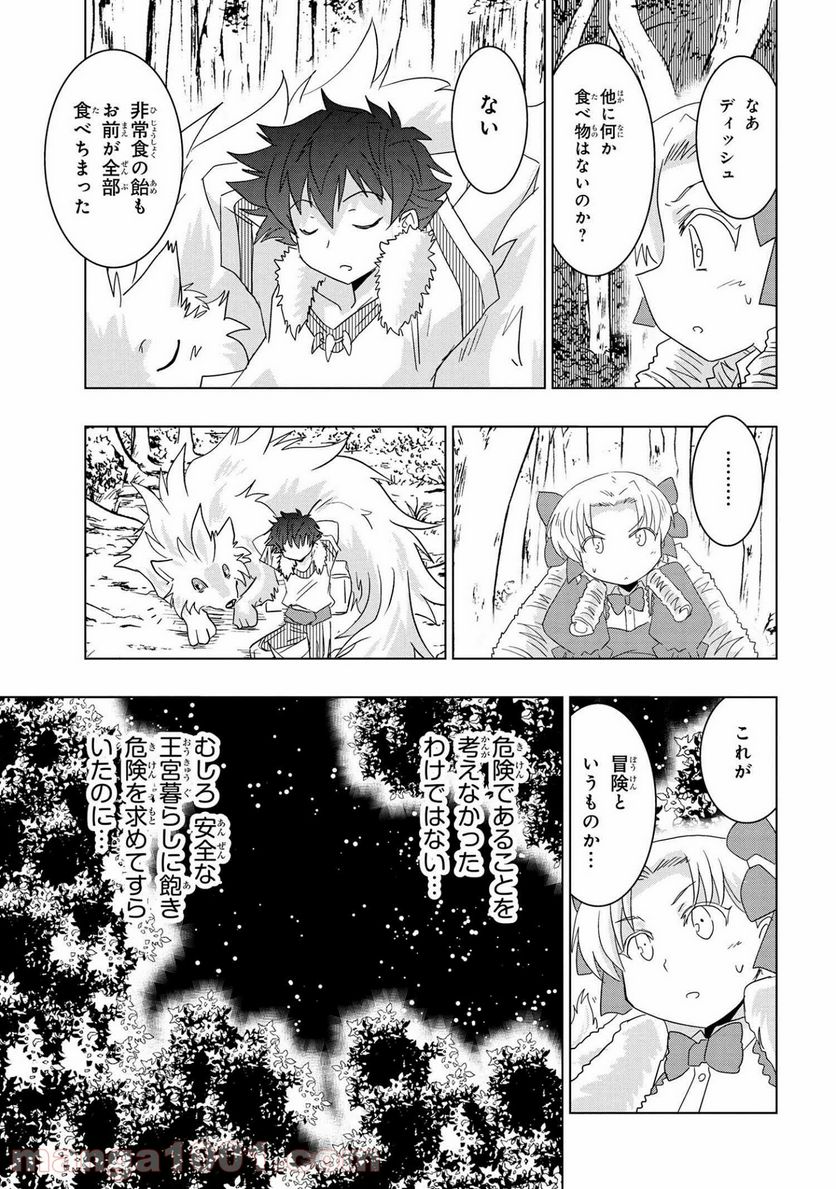 ゼロスキルの料理番 第12.2話 - Page 8