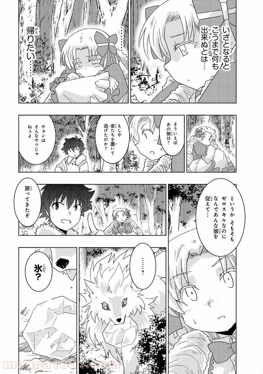 ゼロスキルの料理番 第12.2話 - Page 9