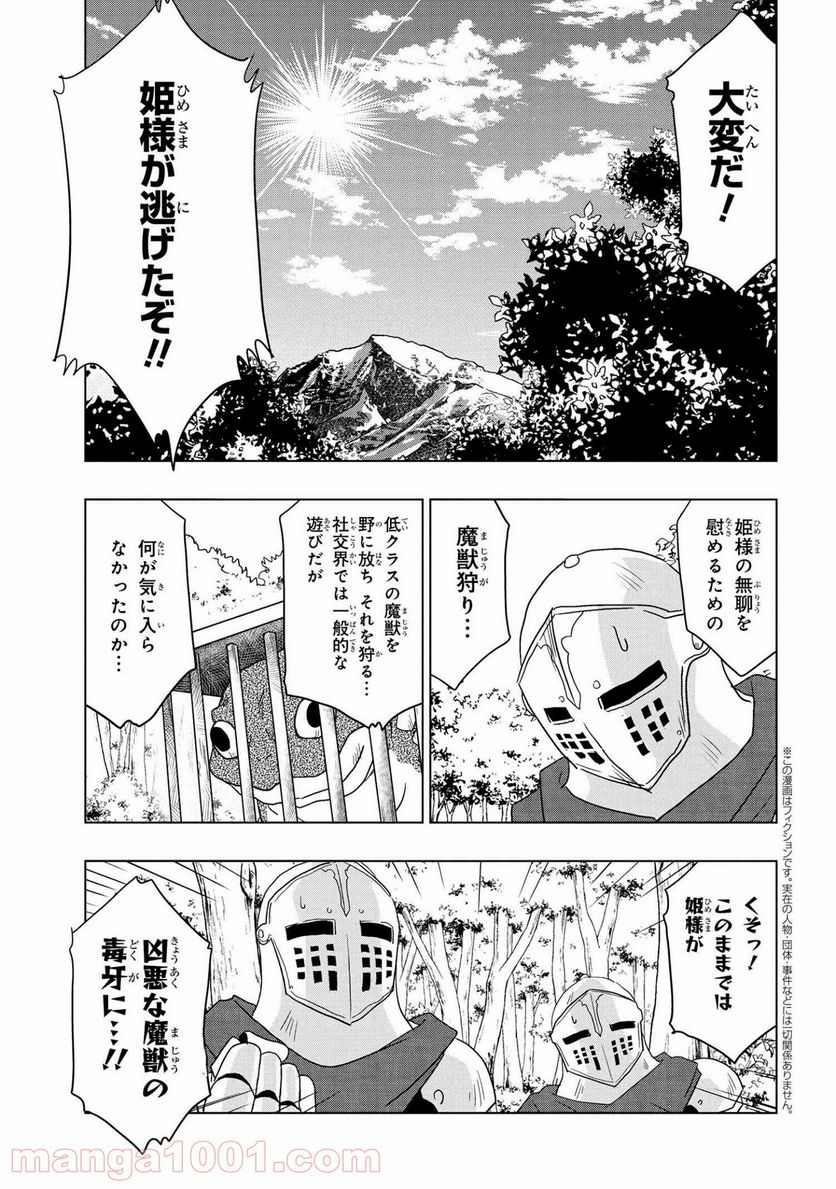 ゼロスキルの料理番 第12.1話 - Page 1