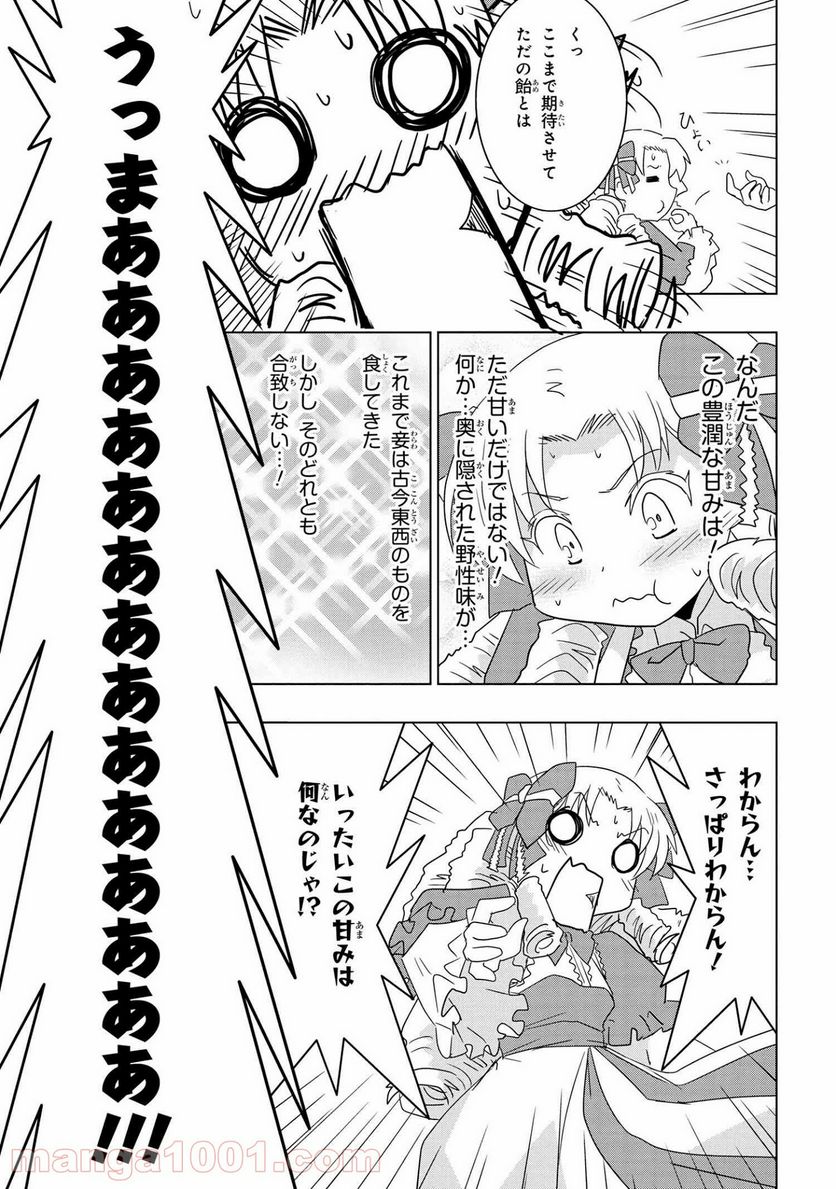 ゼロスキルの料理番 第12.1話 - Page 11