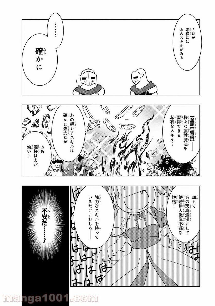 ゼロスキルの料理番 第12.1話 - Page 3