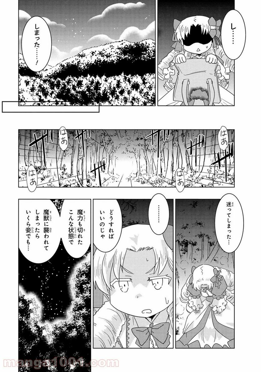 ゼロスキルの料理番 第12.1話 - Page 6