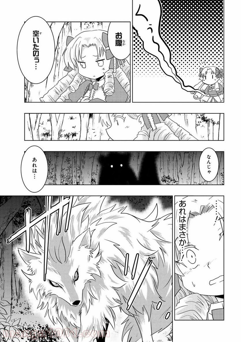 ゼロスキルの料理番 第12.1話 - Page 7