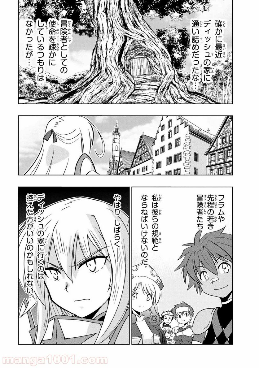 ゼロスキルの料理番 第5.2話 - Page 2